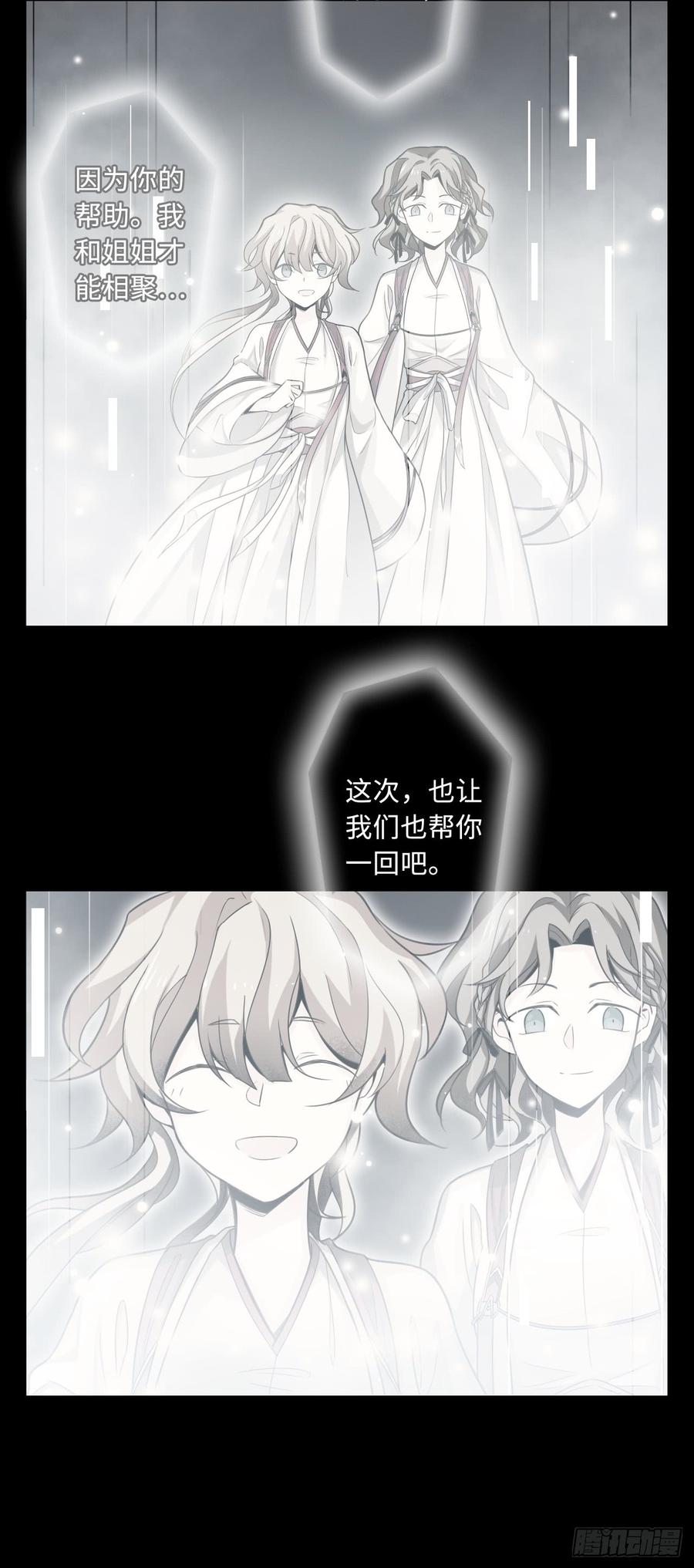 Welcome to the Nightmare Game Ch.53 p14