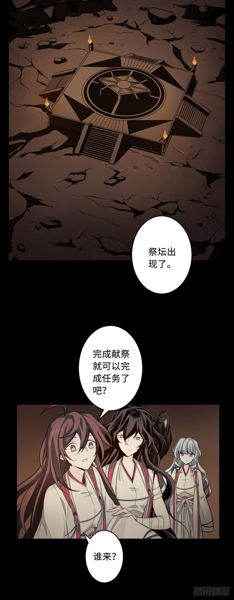 Welcome to the Nightmare Game Ch.53 p18