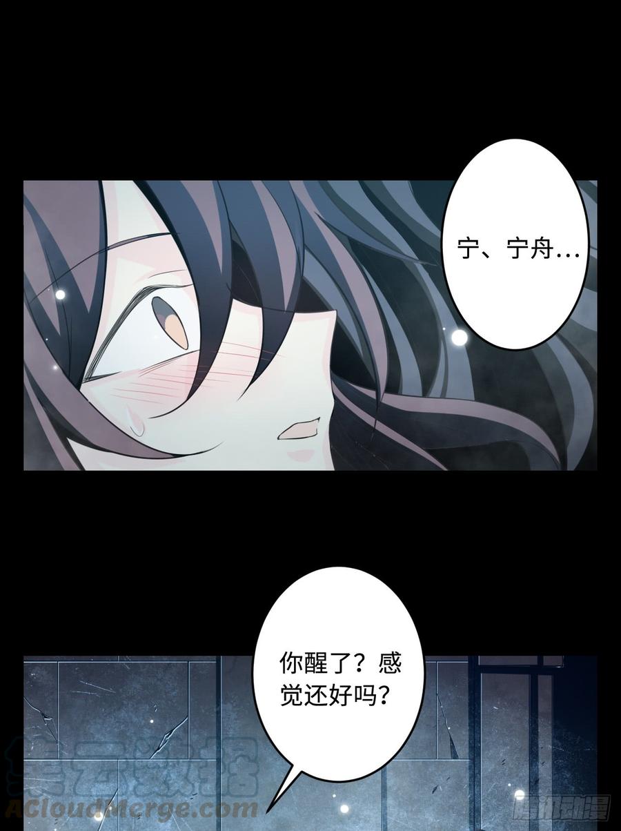 Welcome to the Nightmare Game Ch.53 p9