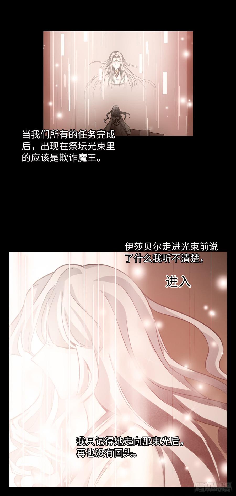 Welcome to the Nightmare Game Ch.54 p14