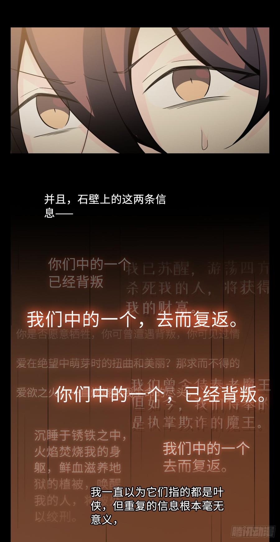 Welcome to the Nightmare Game Ch.54 p18