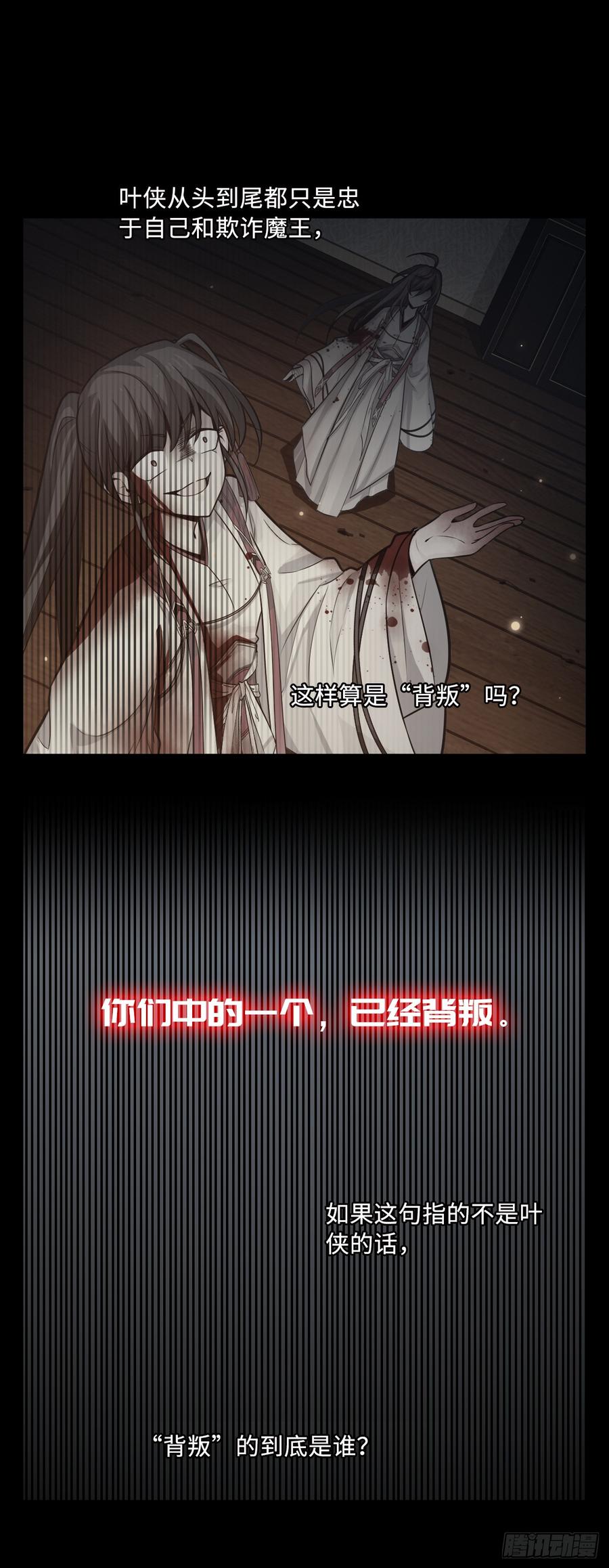 Welcome to the Nightmare Game Ch.54 p19