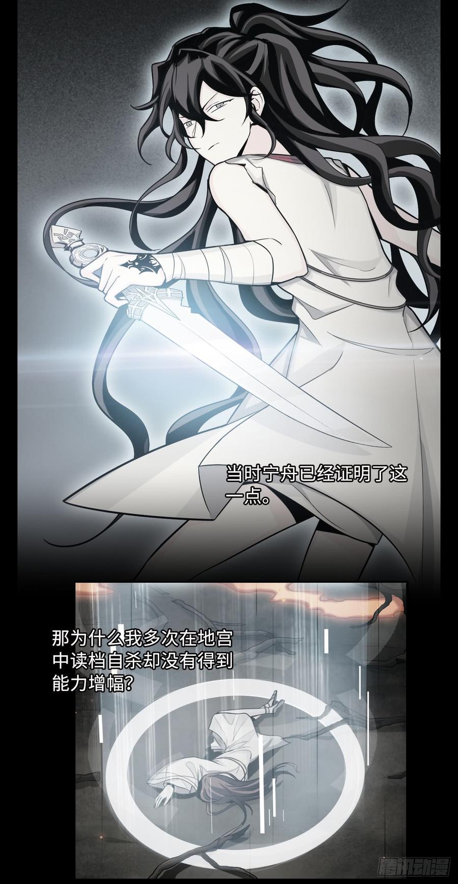 Welcome to the Nightmare Game Ch.54 p22