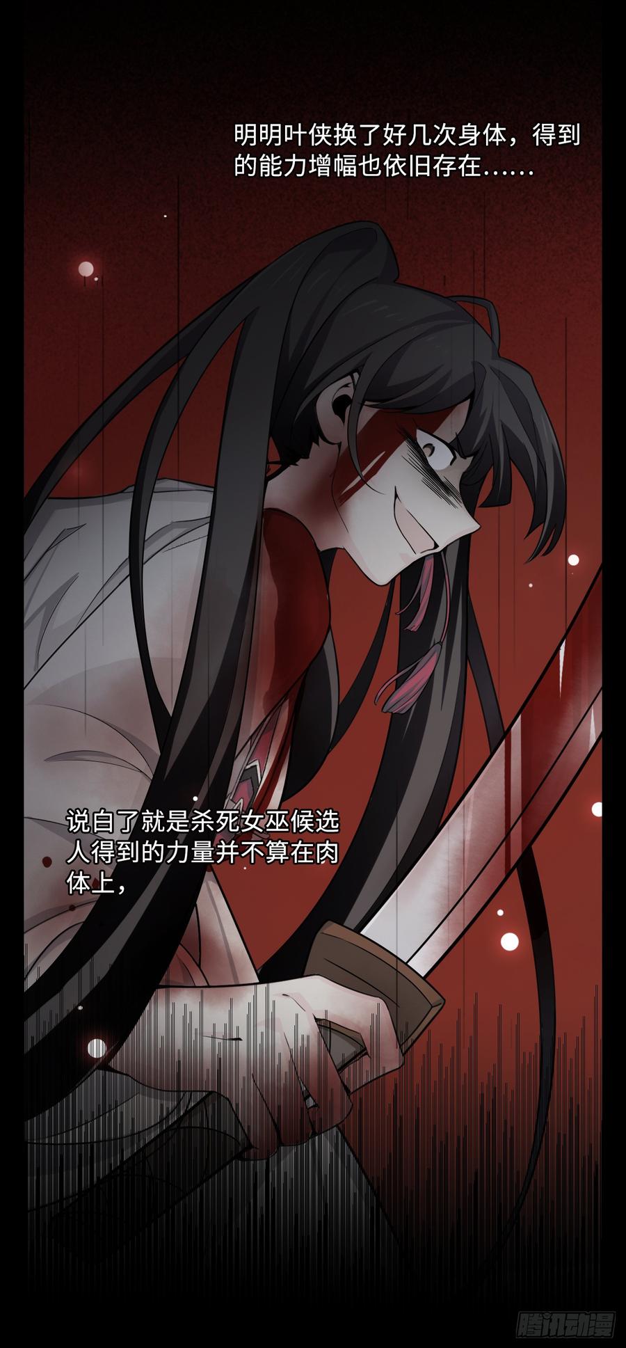 Welcome to the Nightmare Game Ch.54 p23