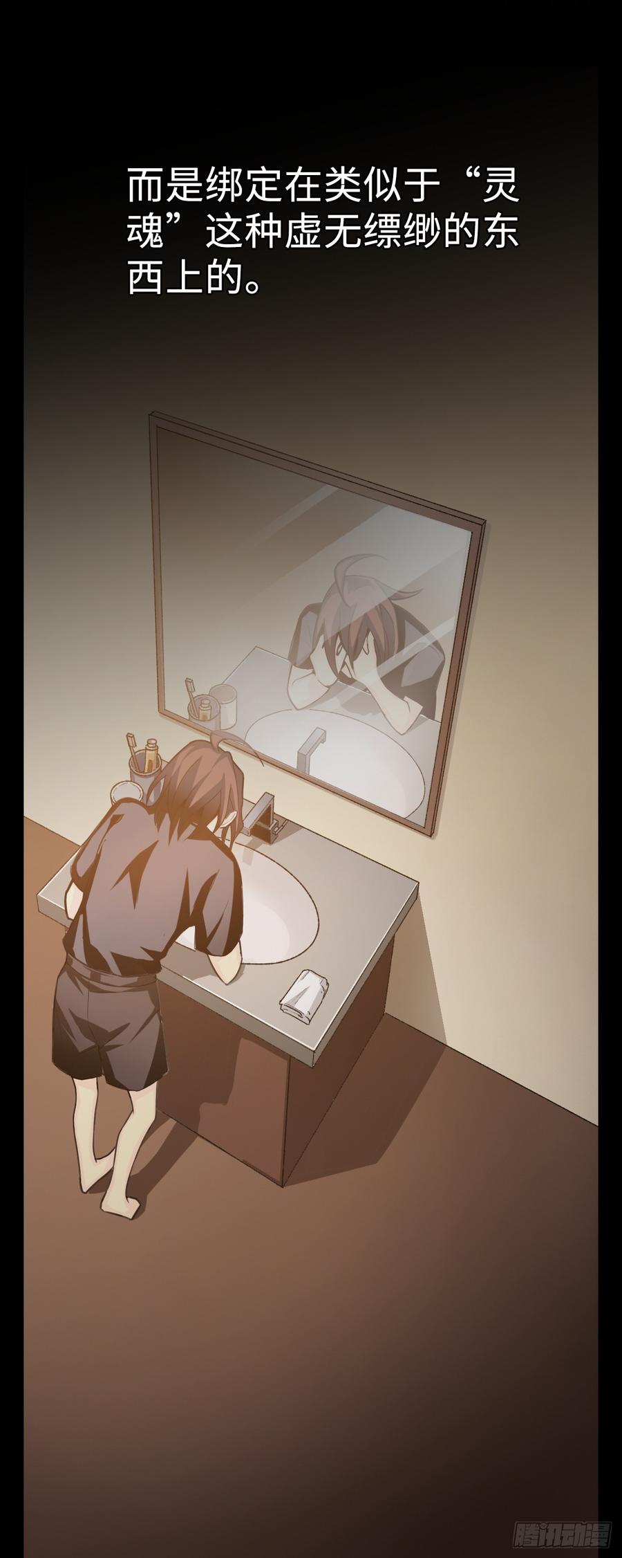 Welcome to the Nightmare Game Ch.54 p24