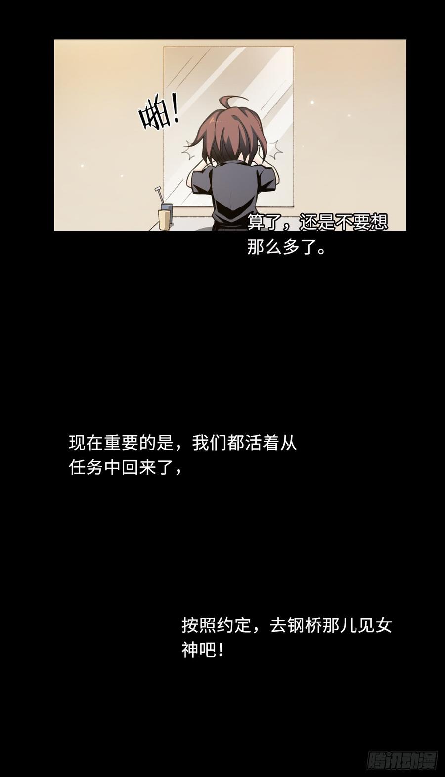 Welcome to the Nightmare Game Ch.54 p30