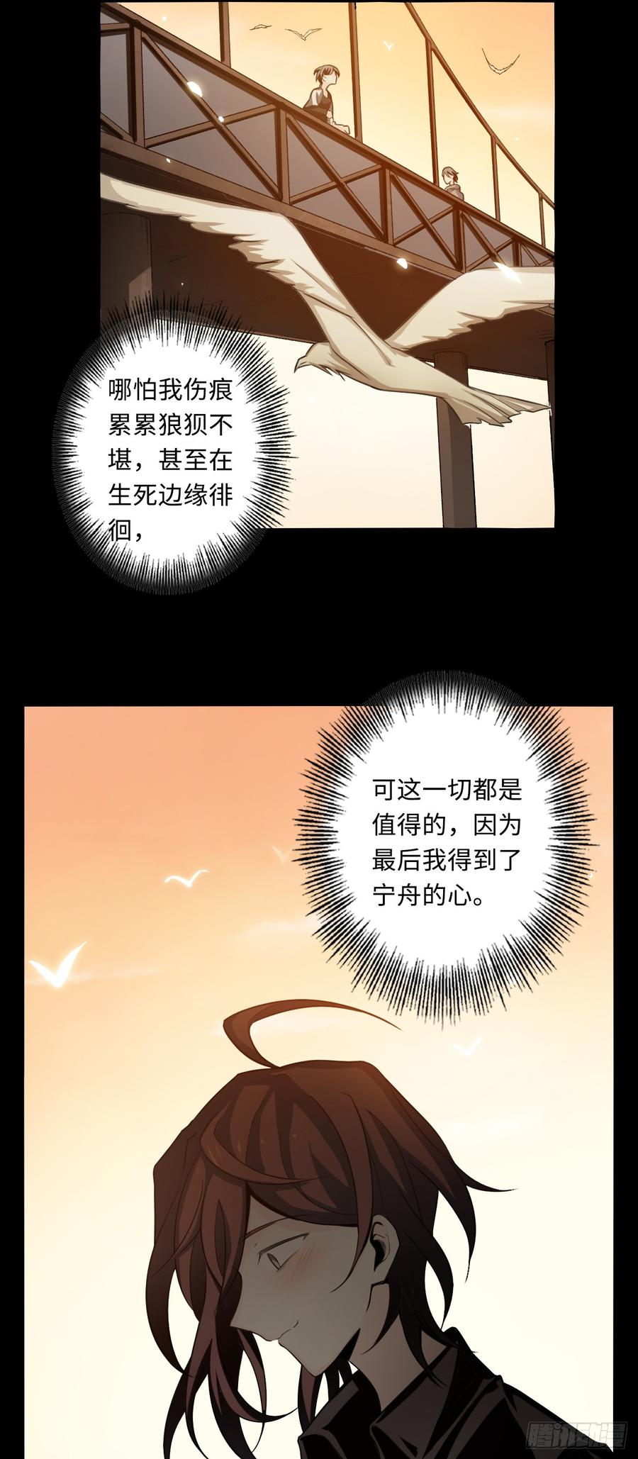 Welcome to the Nightmare Game Ch.54 p32
