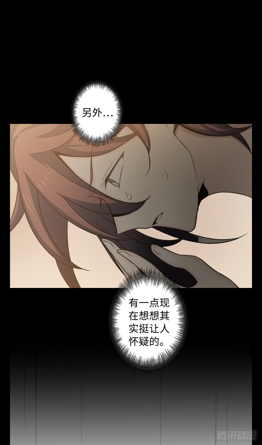 Welcome to the Nightmare Game Ch.54 p4