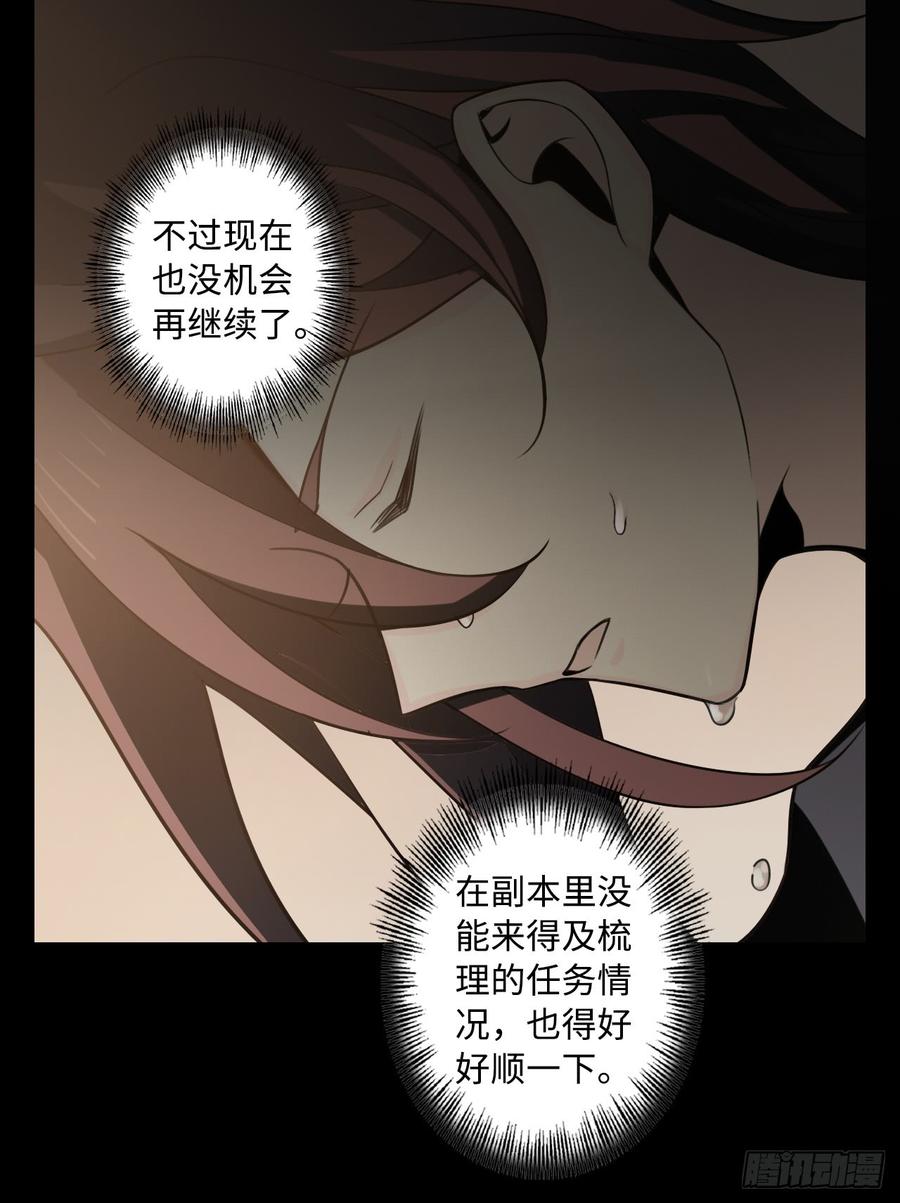 Welcome to the Nightmare Game Ch.54 p7