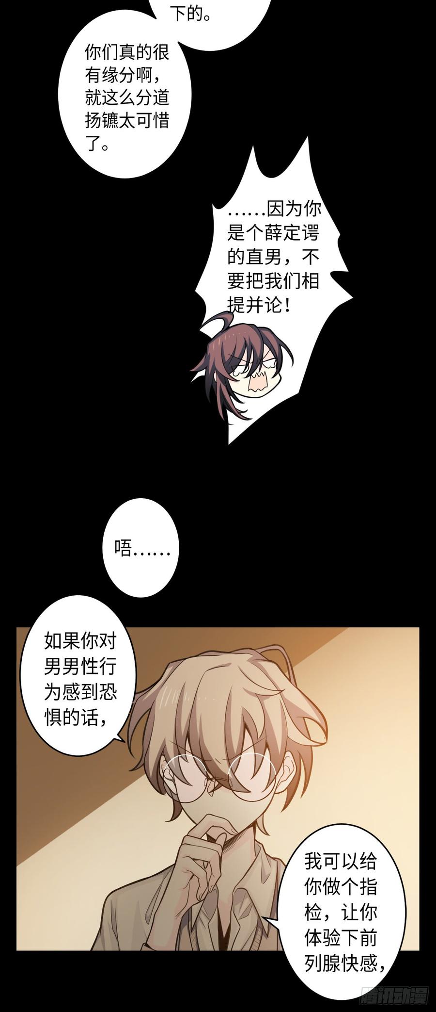 Welcome to the Nightmare Game Ch.55 p10