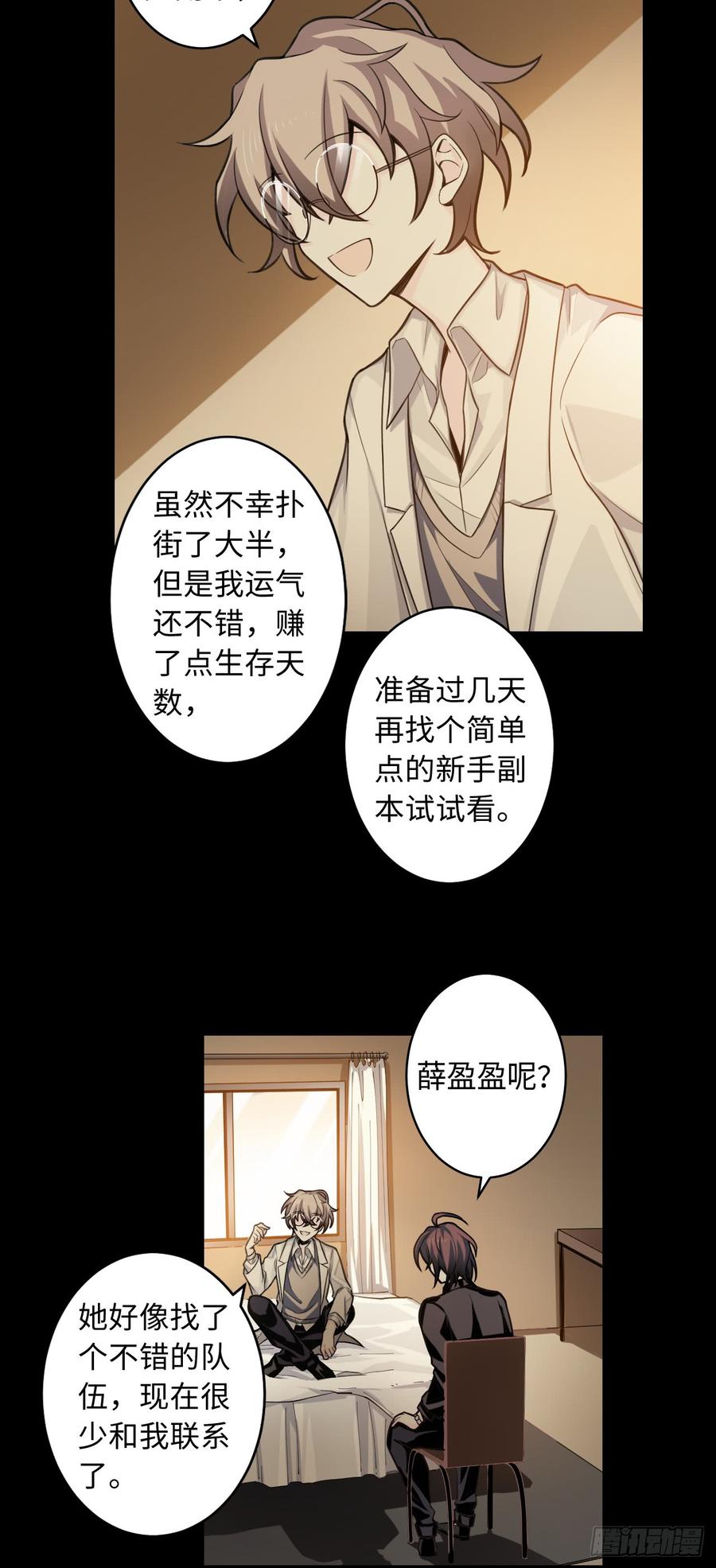 Welcome to the Nightmare Game Ch.55 p14