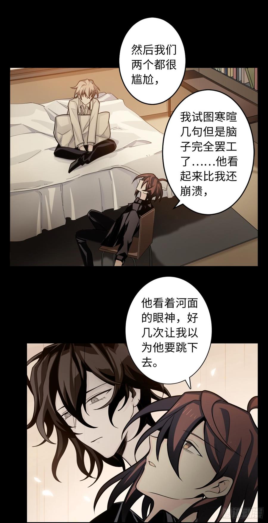 Welcome to the Nightmare Game Ch.55 p2