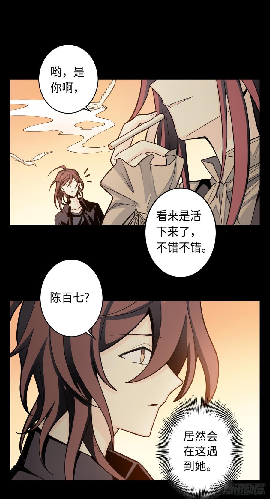 Welcome to the Nightmare Game Ch.55 p31