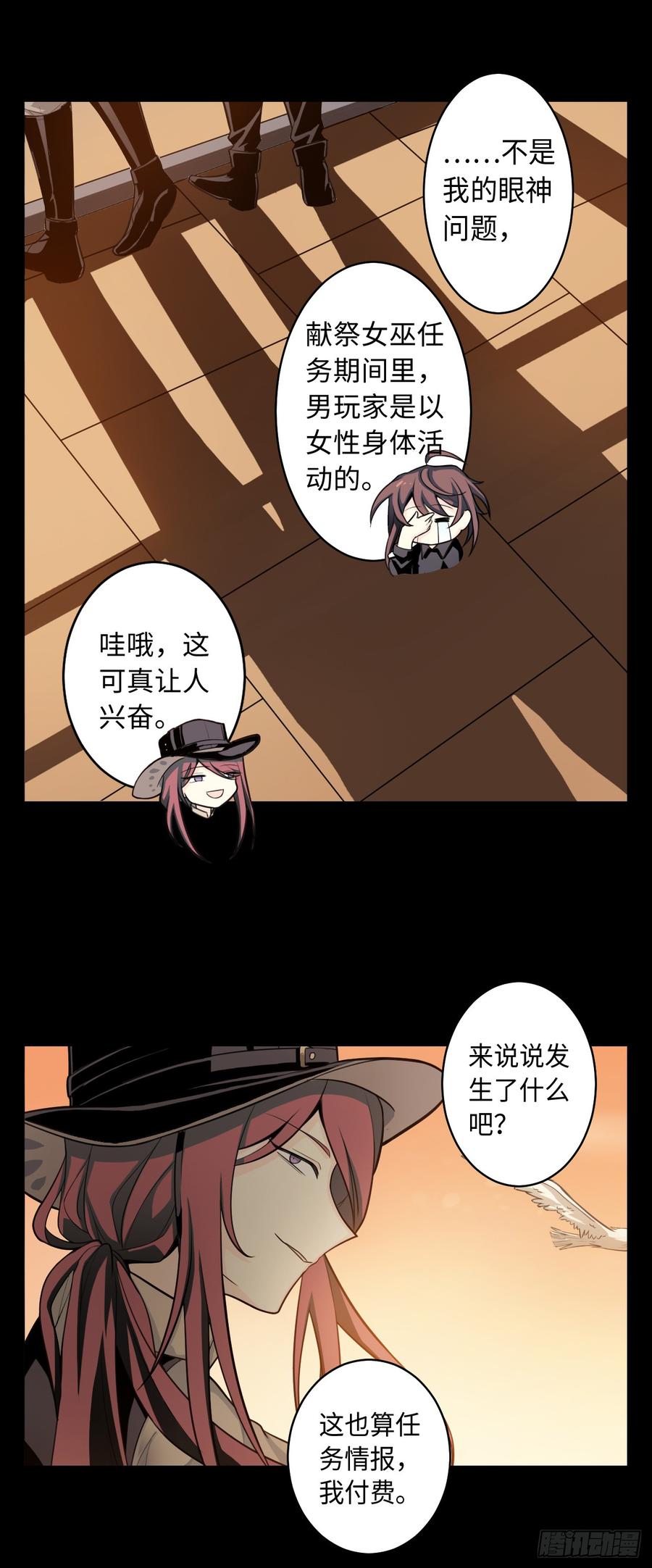 Welcome to the Nightmare Game Ch.55 p35