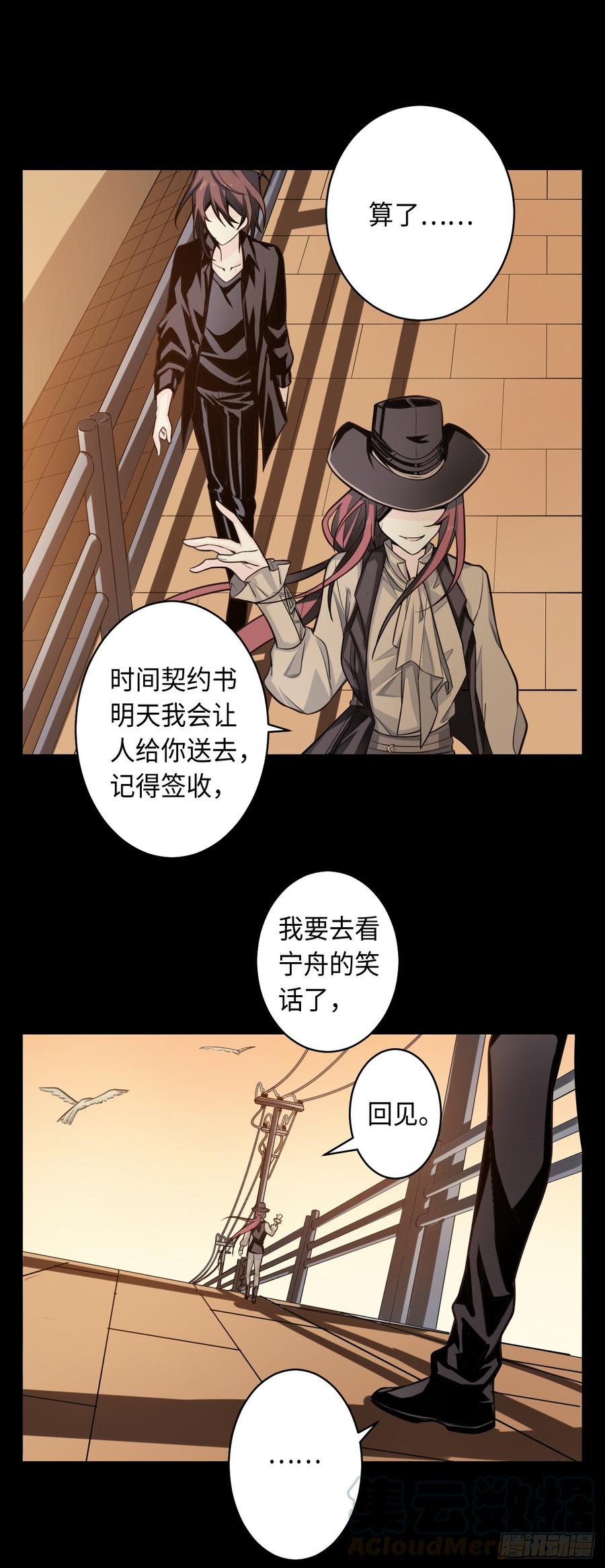 Welcome to the Nightmare Game Ch.55 p43