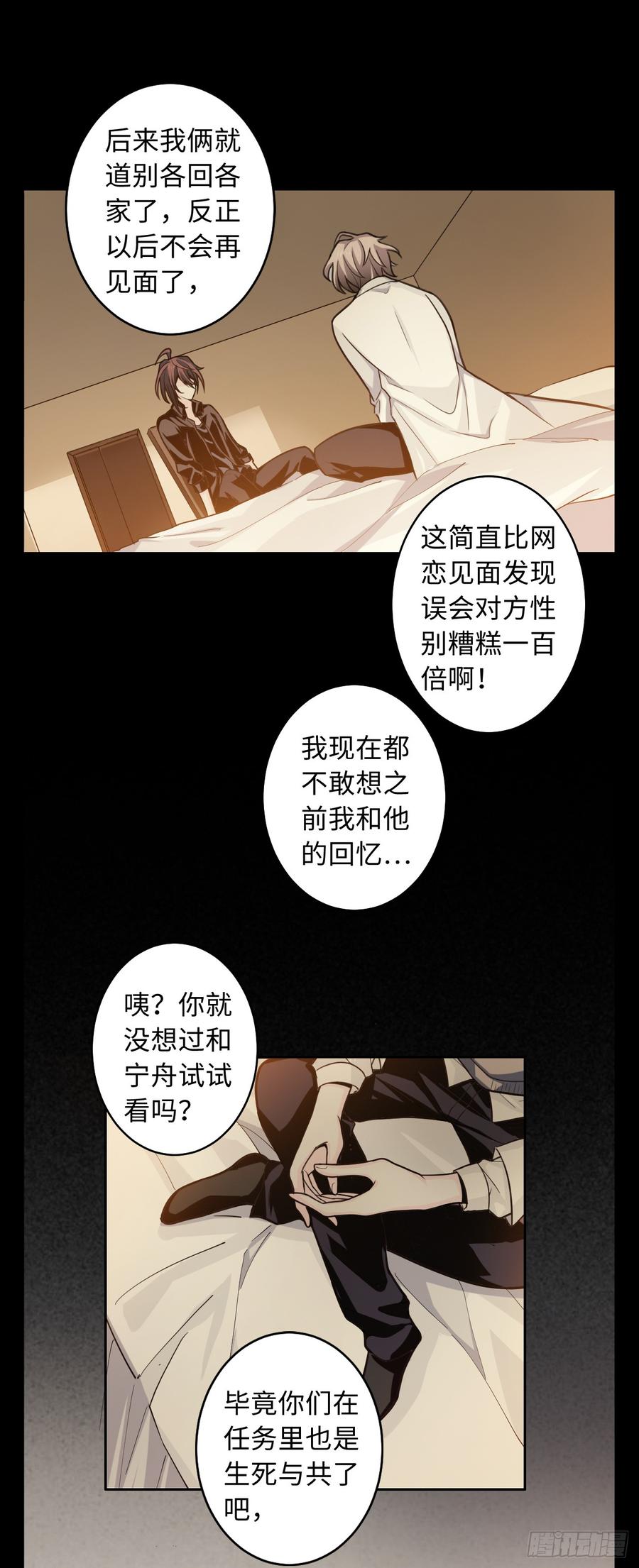 Welcome to the Nightmare Game Ch.55 p6