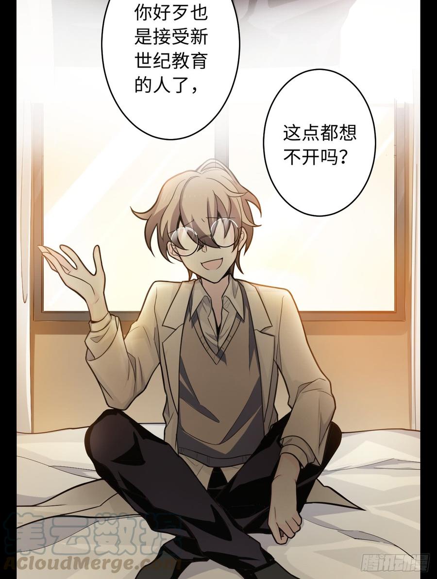 Welcome to the Nightmare Game Ch.55 p8