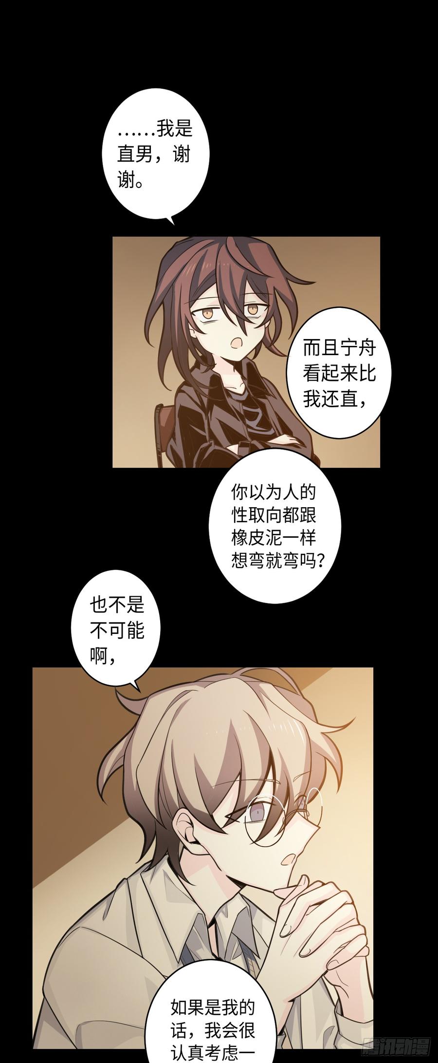 Welcome to the Nightmare Game Ch.55 p9