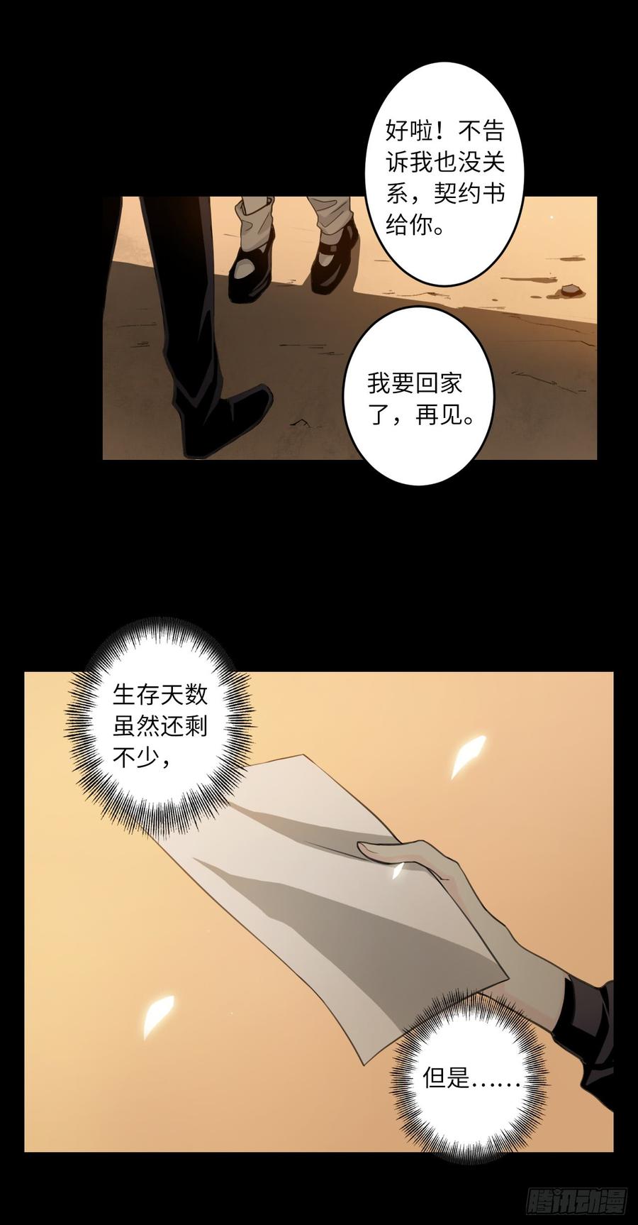 Welcome to the Nightmare Game Ch.56 p12