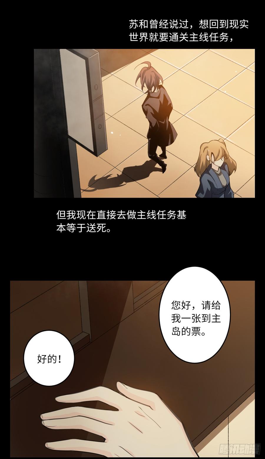 Welcome to the Nightmare Game Ch.56 p15