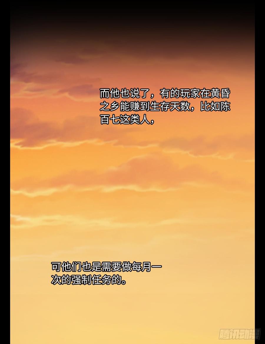 Welcome to the Nightmare Game Ch.56 p16