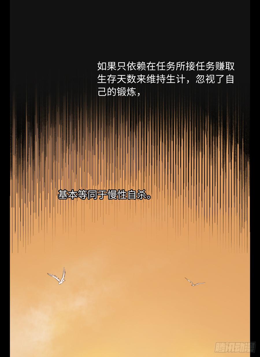 Welcome to the Nightmare Game Ch.56 p18