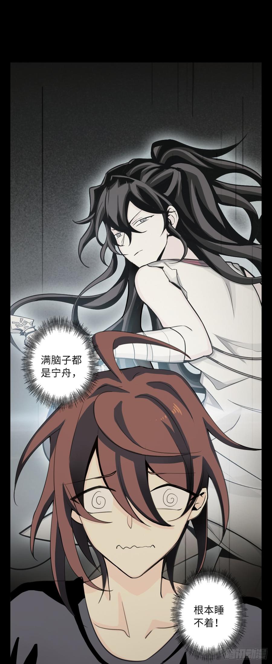 Welcome to the Nightmare Game Ch.56 p2