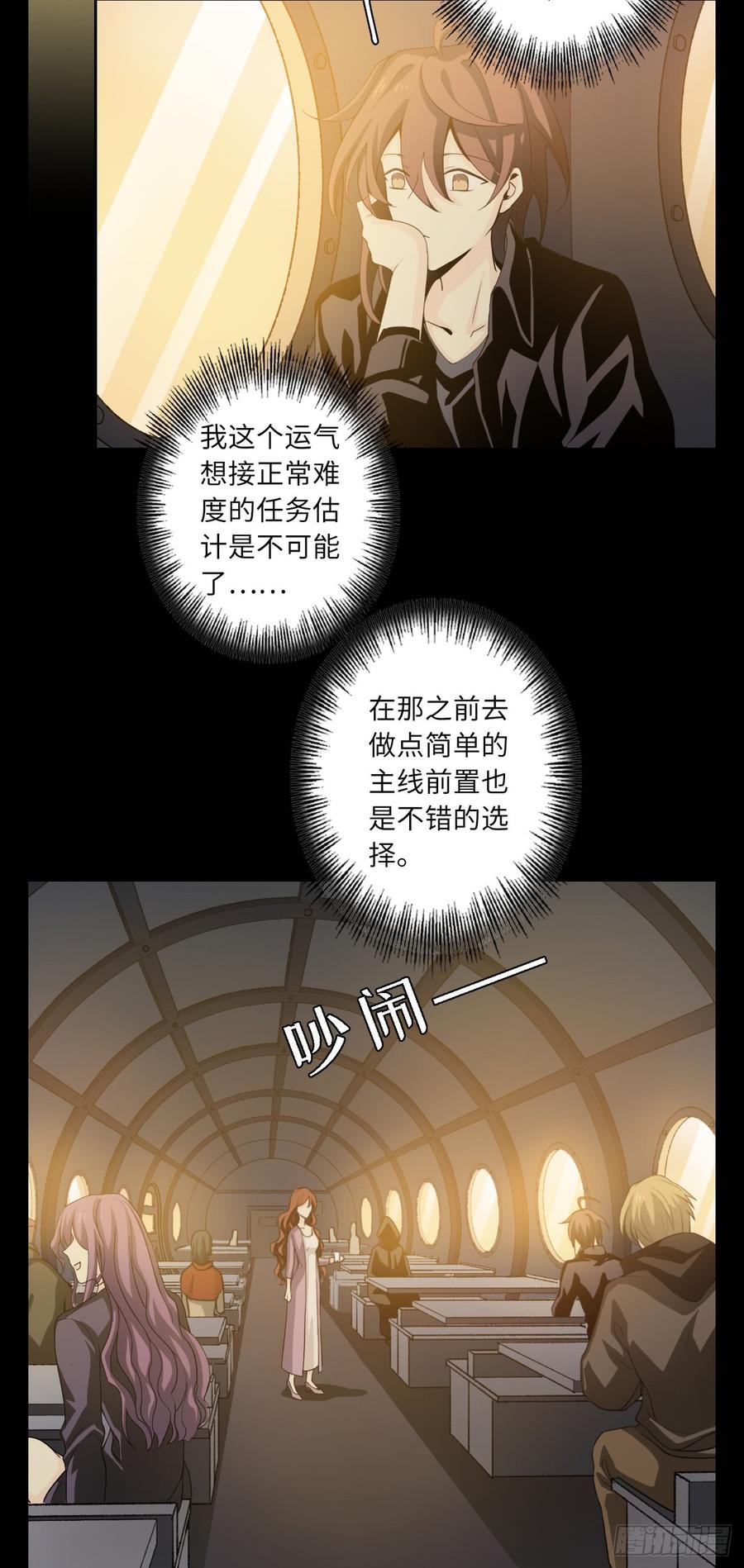 Welcome to the Nightmare Game Ch.56 p20