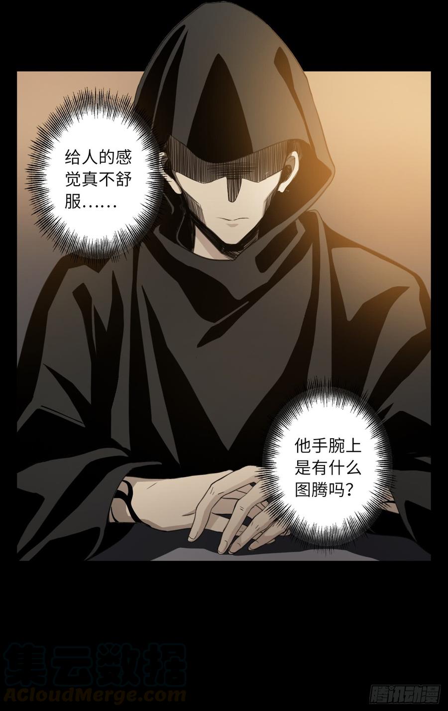 Welcome to the Nightmare Game Ch.56 p25