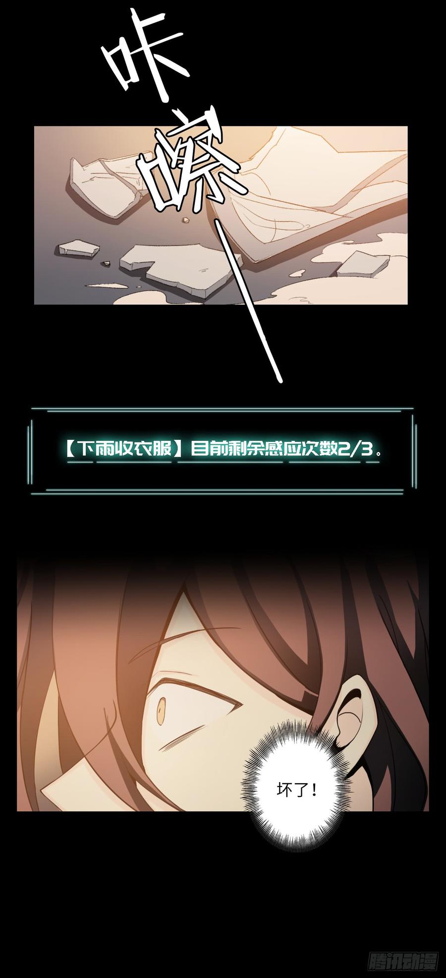 Welcome to the Nightmare Game Ch.56 p27