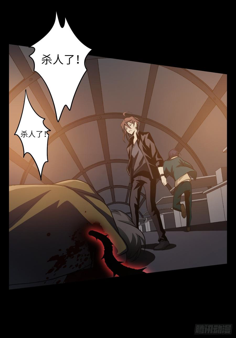 Welcome to the Nightmare Game Ch.56 p35