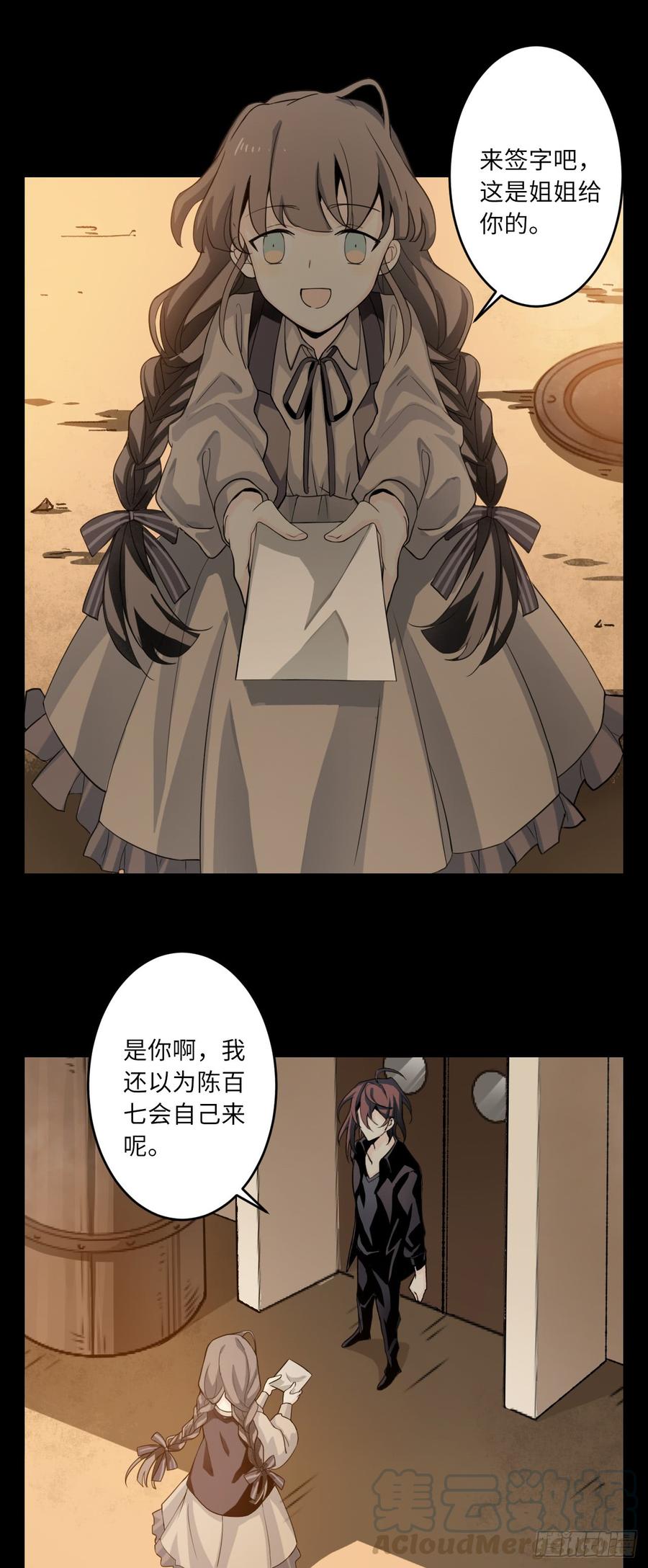 Welcome to the Nightmare Game Ch.56 p5