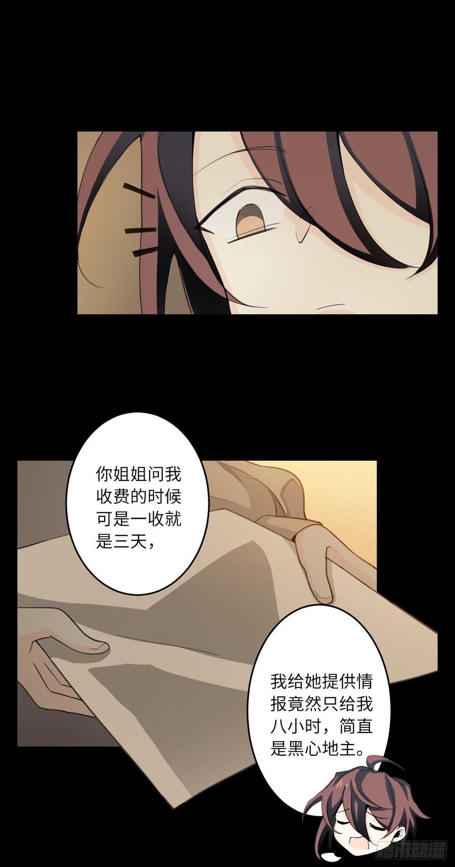 Welcome to the Nightmare Game Ch.56 p6