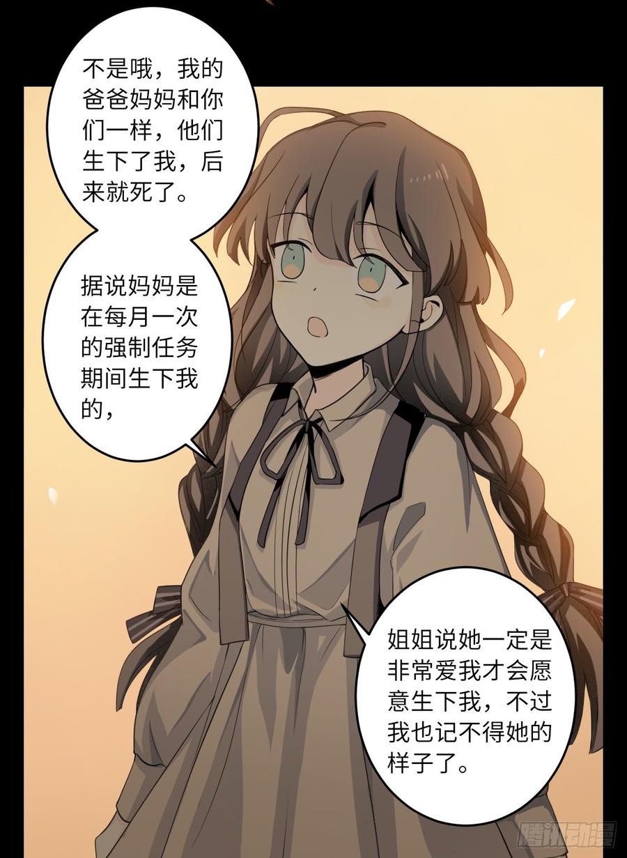 Welcome to the Nightmare Game Ch.56 p8