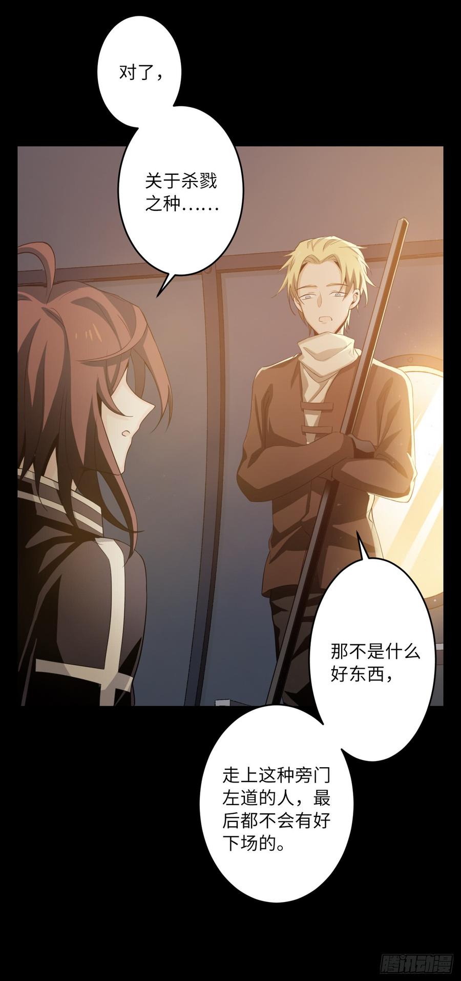 Welcome to the Nightmare Game Ch.58 p13