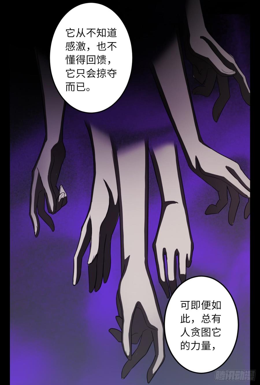 Welcome to the Nightmare Game Ch.58 p28