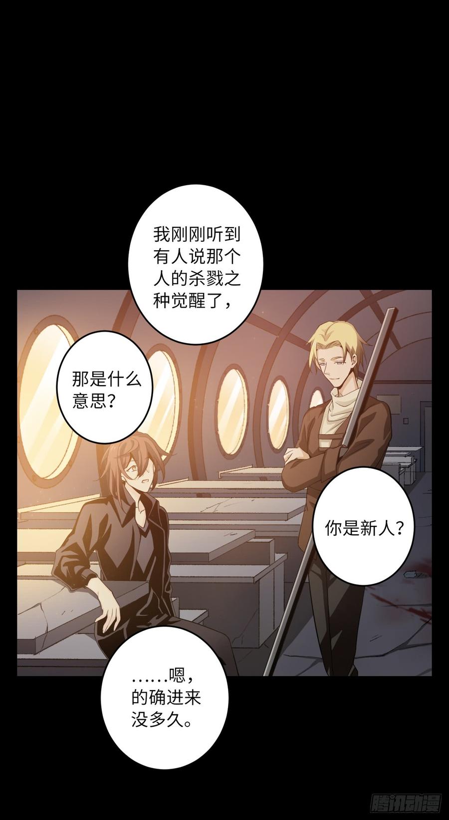 Welcome to the Nightmare Game Ch.58 p3