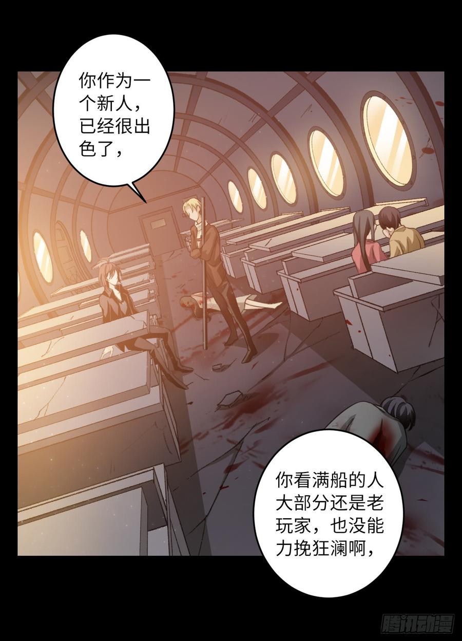 Welcome to the Nightmare Game Ch.58 p4