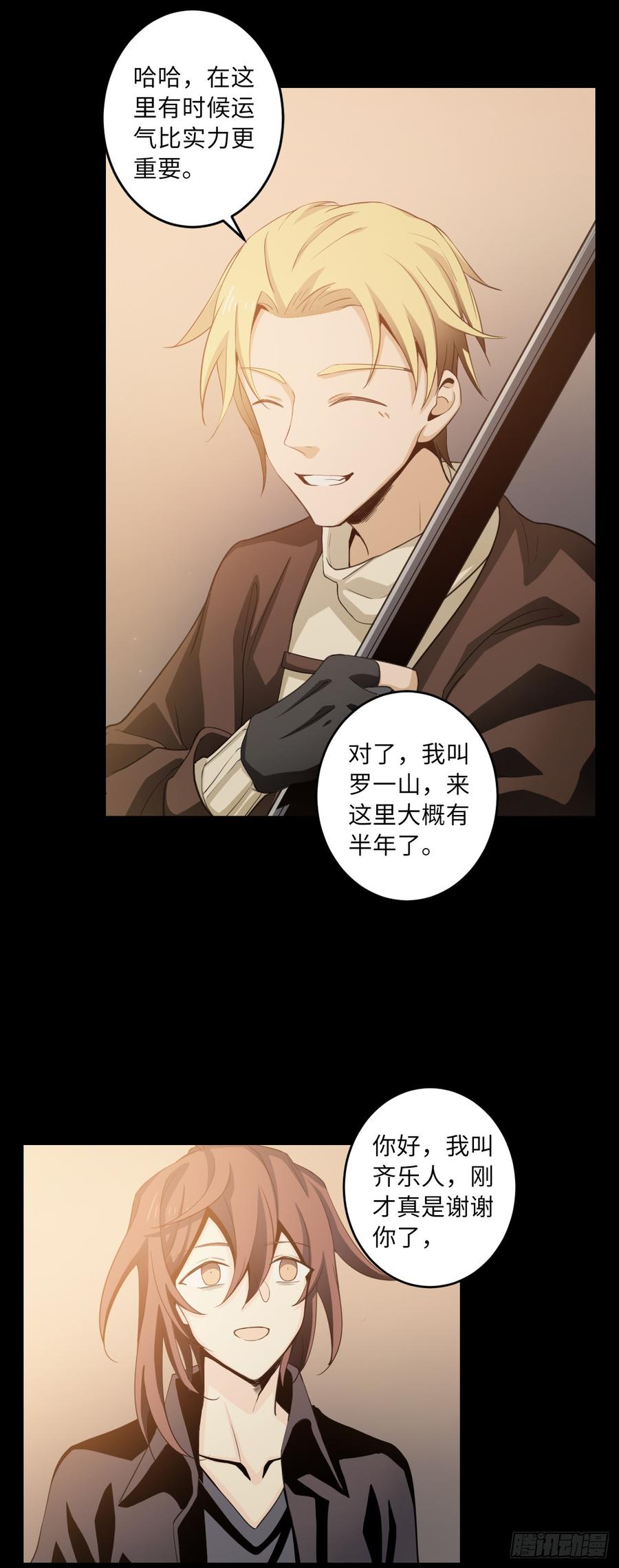 Welcome to the Nightmare Game Ch.58 p5