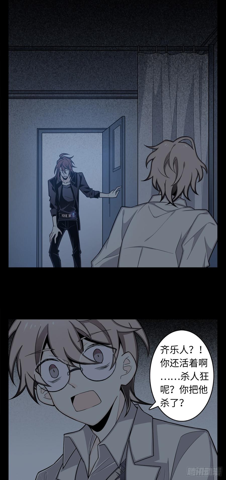 Welcome to the Nightmare Game Ch.6 p13