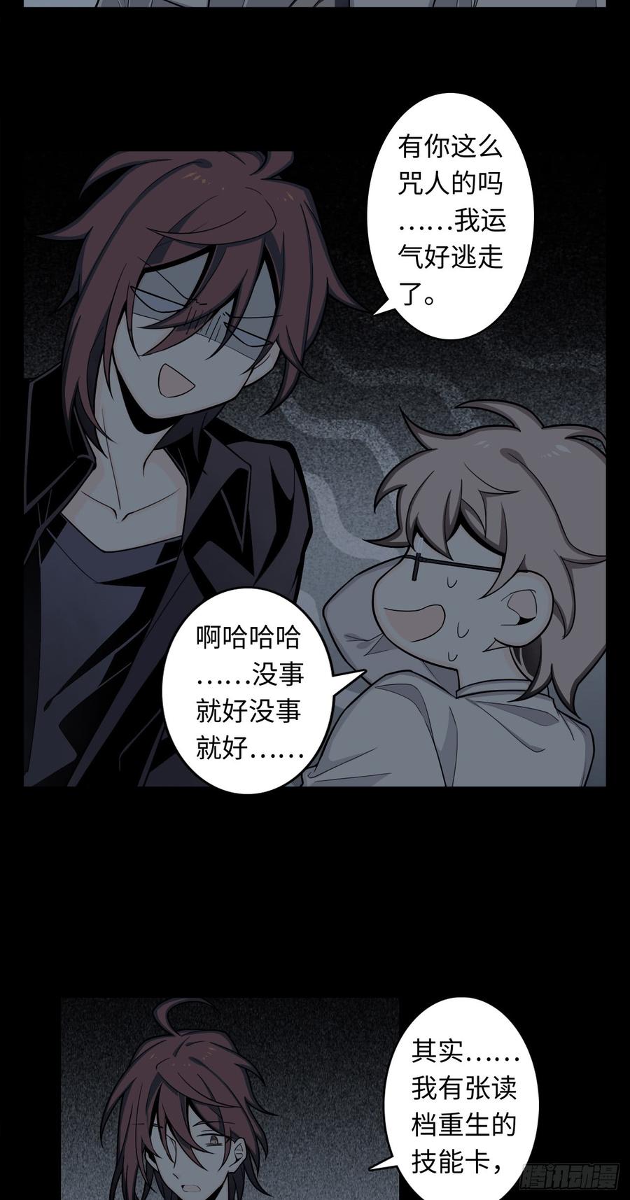 Welcome to the Nightmare Game Ch.6 p14