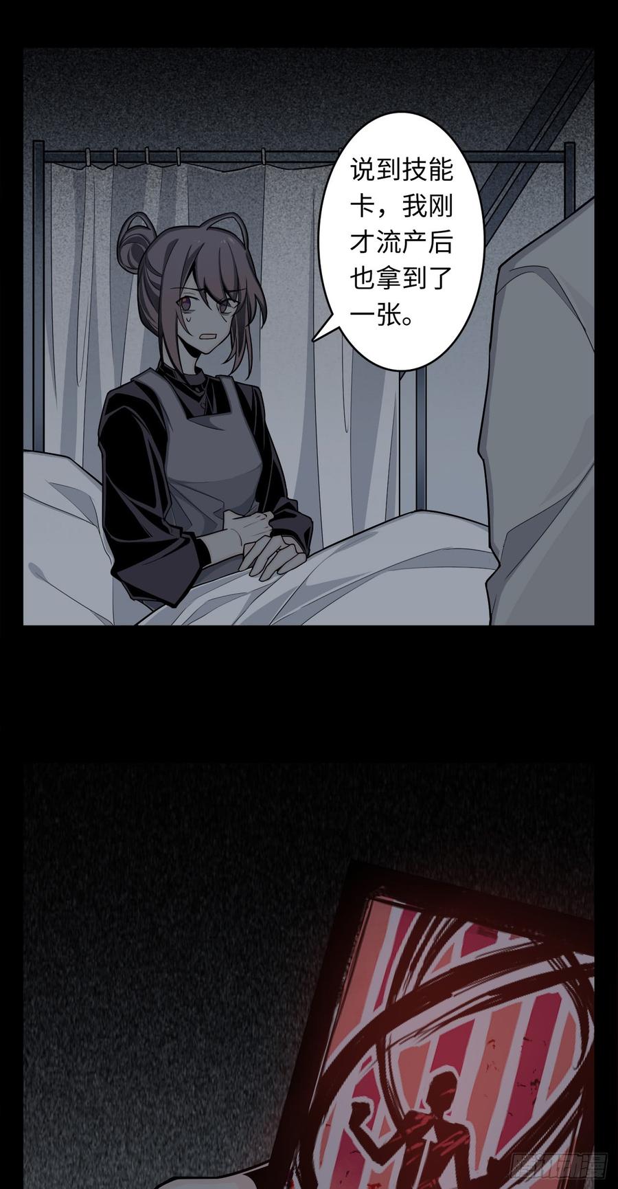 Welcome to the Nightmare Game Ch.6 p16