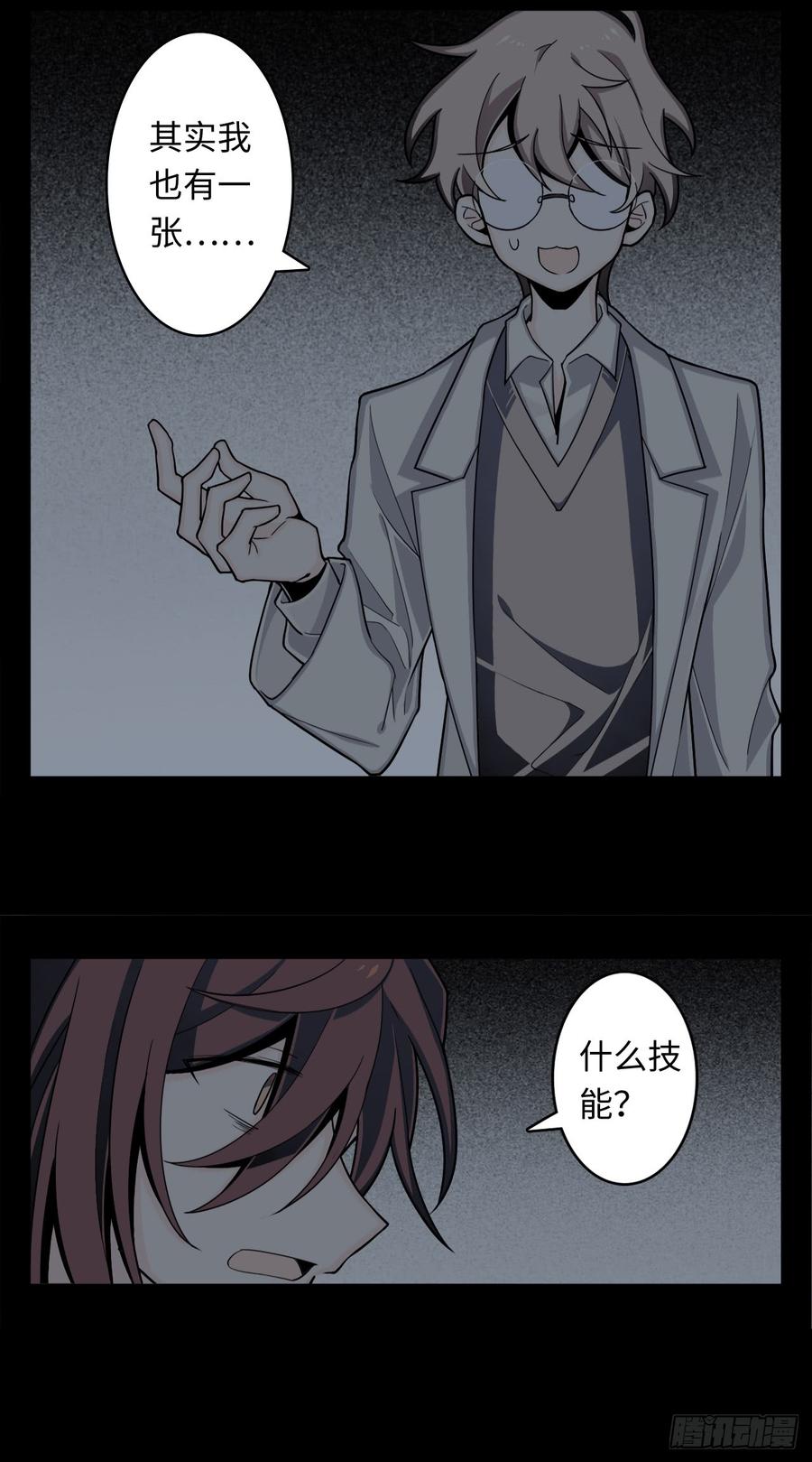 Welcome to the Nightmare Game Ch.6 p18