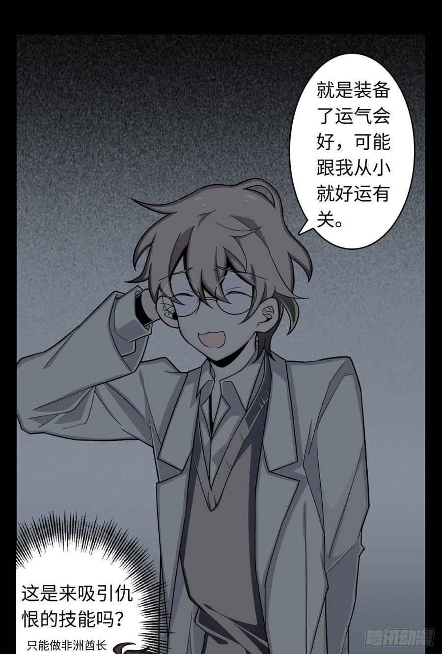 Welcome to the Nightmare Game Ch.6 p19