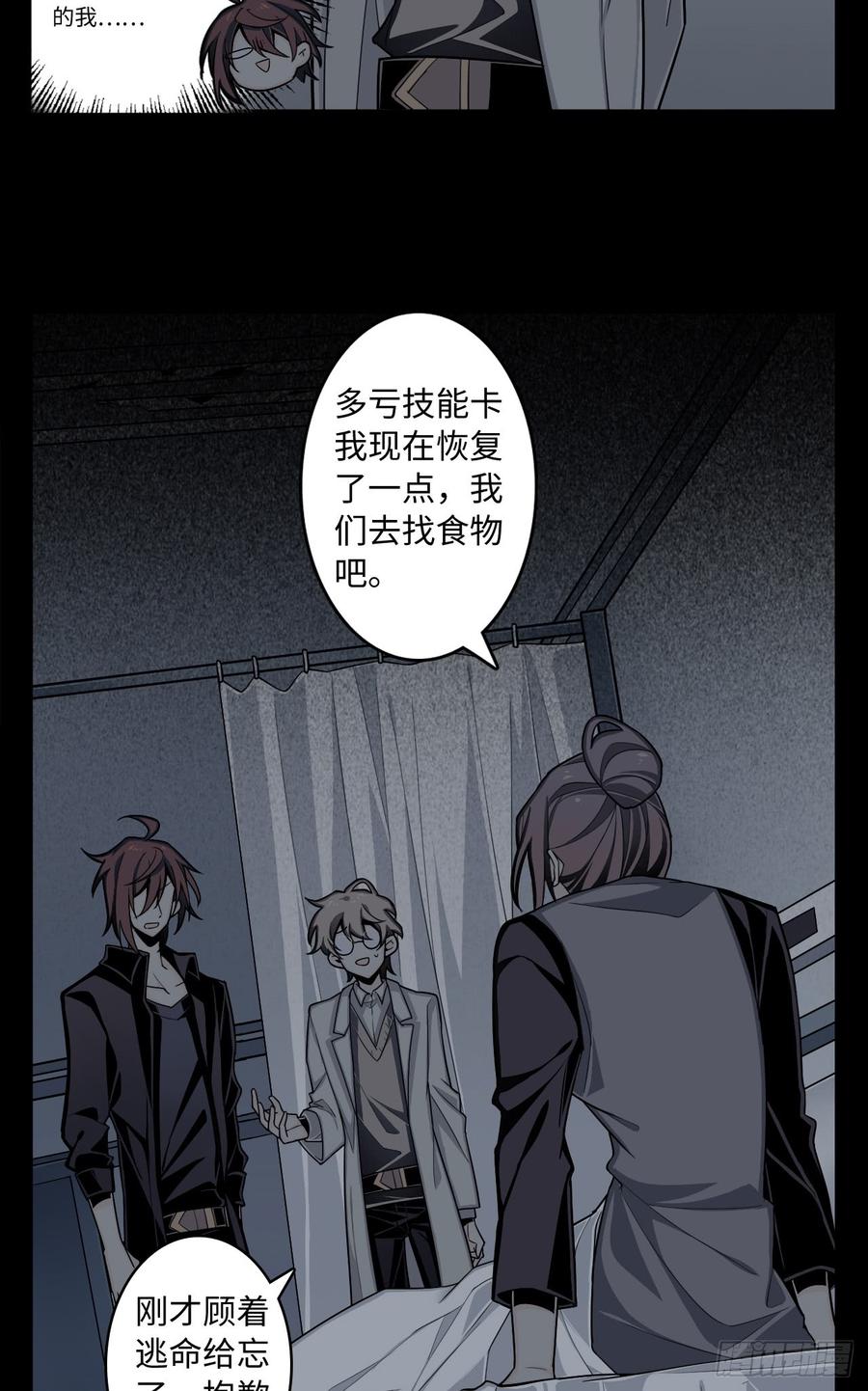 Welcome to the Nightmare Game Ch.6 p20