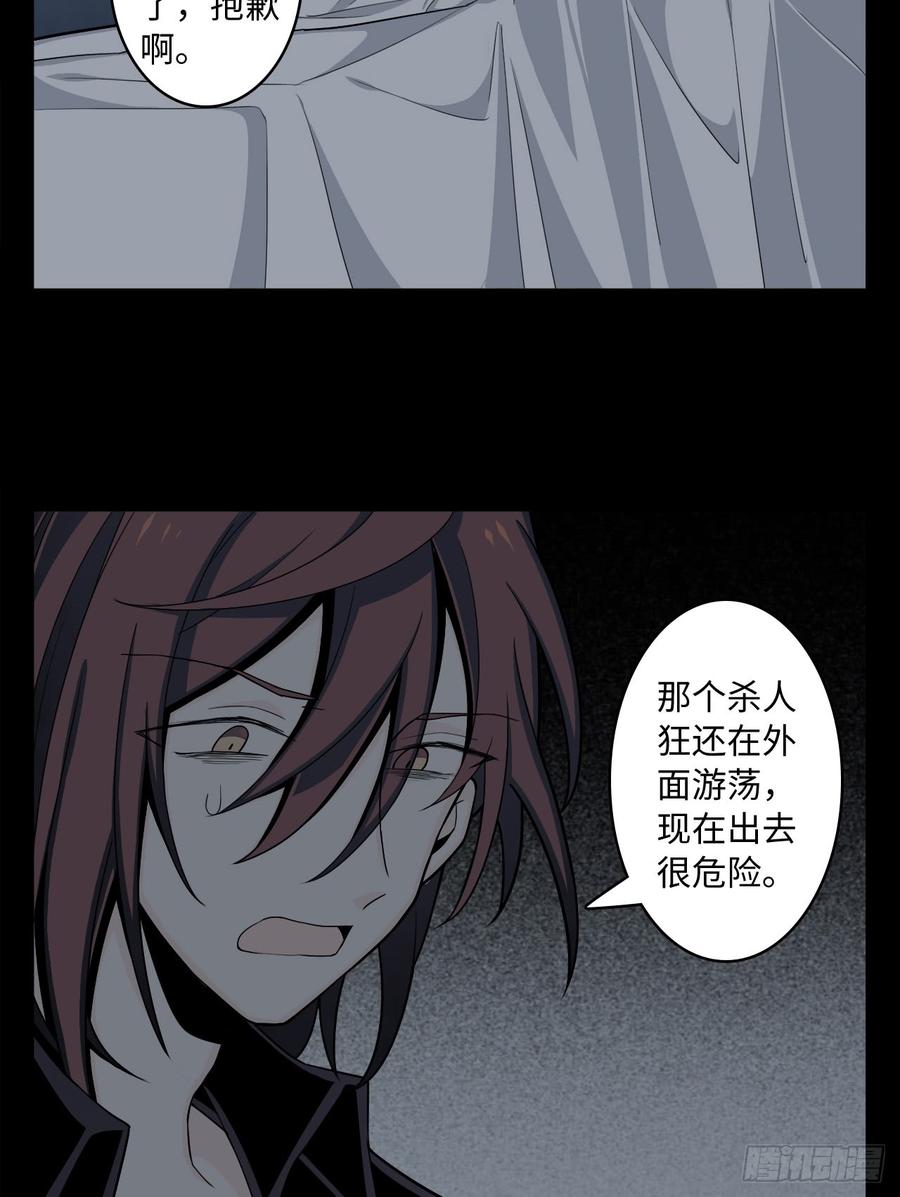 Welcome to the Nightmare Game Ch.6 p21