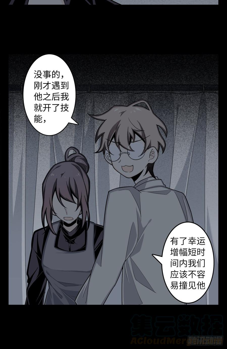 Welcome to the Nightmare Game Ch.6 p22
