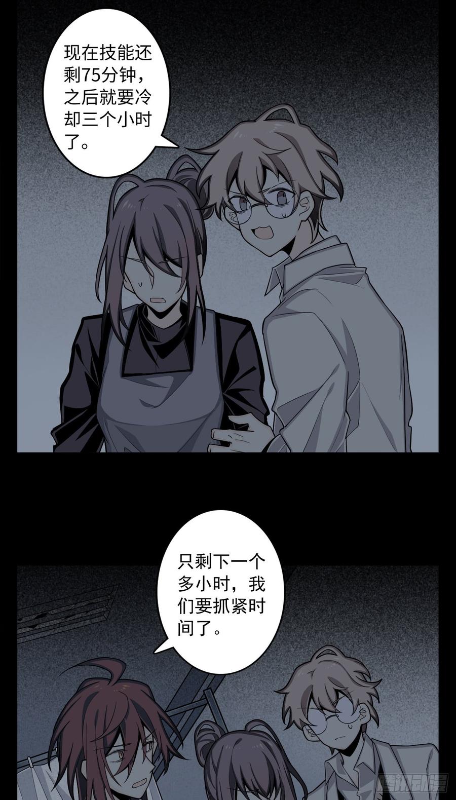 Welcome to the Nightmare Game Ch.6 p23