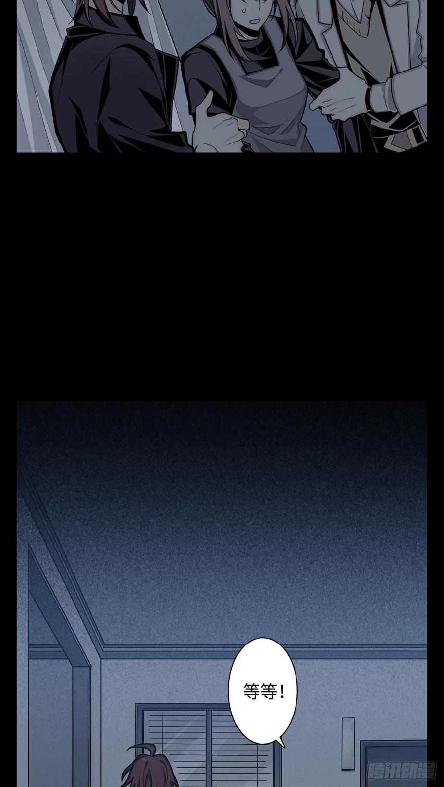 Welcome to the Nightmare Game Ch.6 p24
