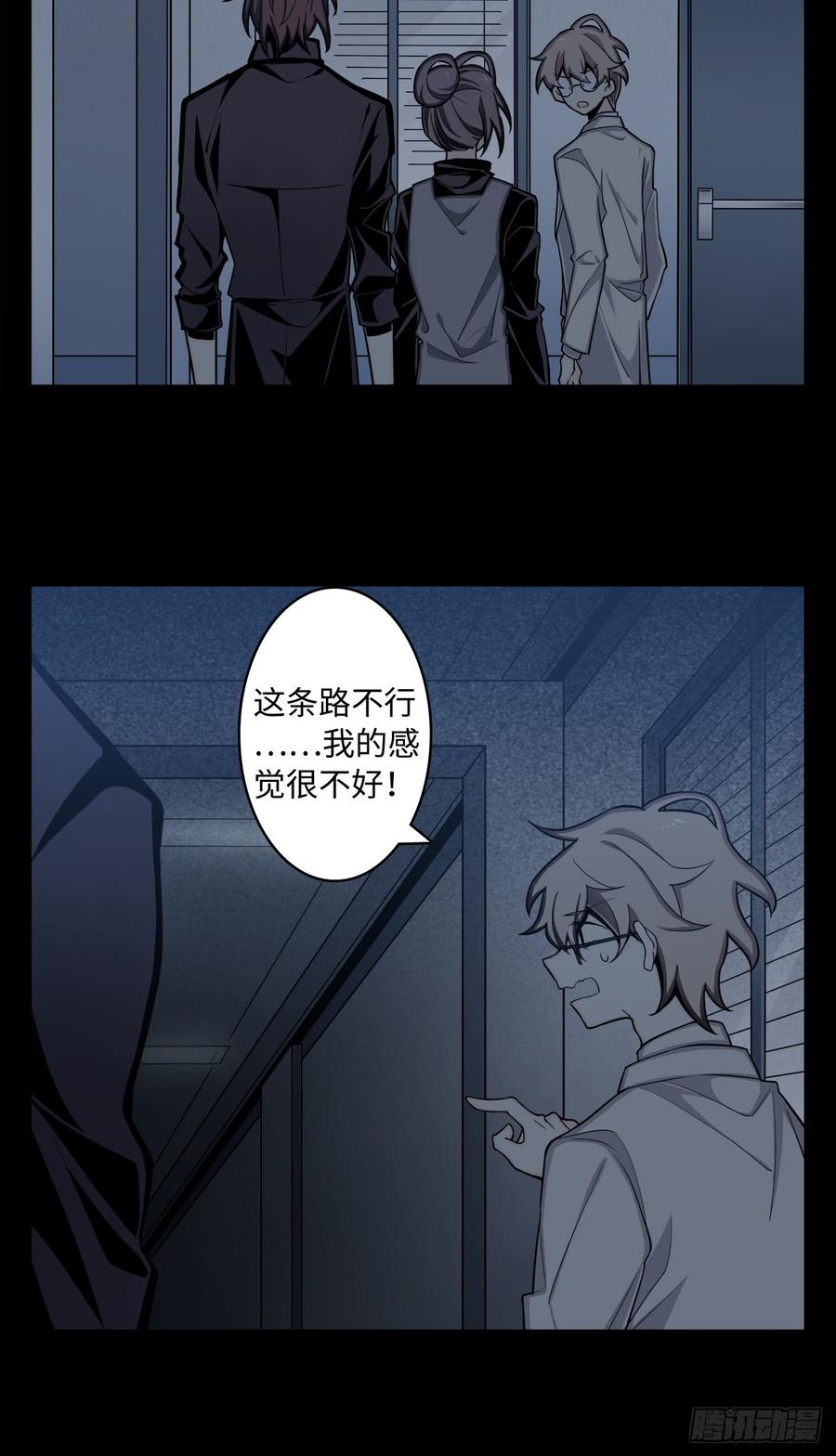 Welcome to the Nightmare Game Ch.6 p25